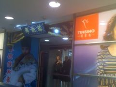 -瑞蚨祥(西单商场店)