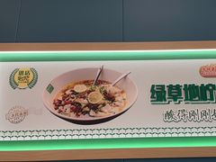 -绿草地·湘菜(芙蓉天街店)