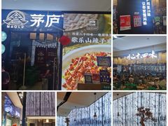 门面-茅庐毛血旺(临沂泰盛广场店)