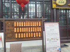 门面-兴福老面馆(寺路街店)