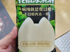 -烤匠麻辣烤鱼(锦华万达店)