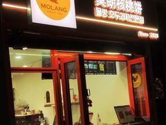 -莫朗核桃饼(虹泉路店)