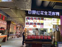 -日照红甜品店(老水街店)