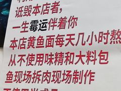 -明呈黄鱼面馆(斜土路店)