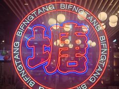 -避风塘(五角场店)