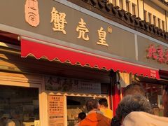 -江南蟹壳皇(新民桥店)
