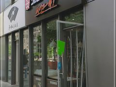 门面-张亮麻辣烫(尚都SOHO店)