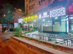 -老谢野馄饨(延安路店)
