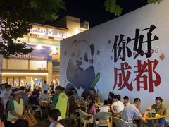 -杨老头鲜货烧烤(太古里店)