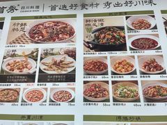 -首秀·四川料理(吾悦广场店)