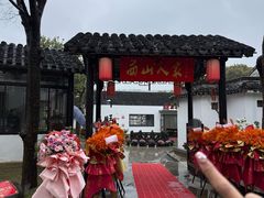 -西山人家·二十年老字号农家菜(旺山店)