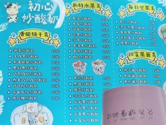 -初心炒酸奶(厚德品园店)