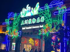 -南宫五洲植物乐园