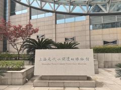 -元代水闸遗址博物馆