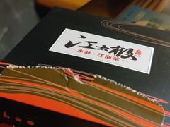 -江太极江浙菜(马桥万达广场店)