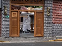 -少林功夫文化中心·独门独院