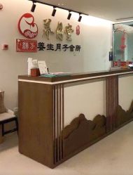 -养月堂中医养生月子会所(中心妇产店)