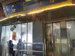 -清真石家包子(大皮院总店)