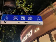 -WHEN PIGS FLY当猪飞