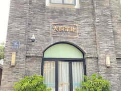 -天府掌柜(九眼桥店)