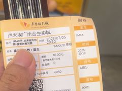 -卢米埃影城(合生广场IMAX店)