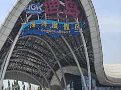 -渔岛海洋度假区