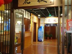 -花枝日本料理(金沟河店)