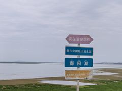 -鄱阳湖国家湿地公园