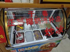 -于春正宗椰奶清补凉炒冰