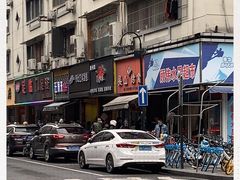 -吴山烤禽 (吴山路店)