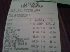 账单-花马天堂云南餐厅 Lost Heaven(外滩店)