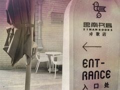 -思南书局·诗歌店