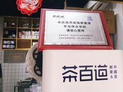 -茶百道(蜀汉路店)