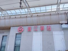 -浦江镇(地铁站)