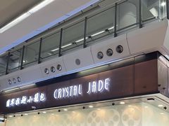 -翡翠拉面小笼包(机场DFS店)