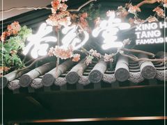 -杏花堂·山西菜馆(晋中万达店)