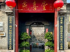 -燕喜堂·中华老字号(大明湖店)