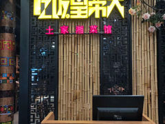 -吃饭皇帝大(赛格国际店)