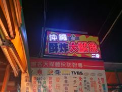 -瑞丰夜市