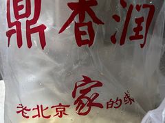 -鼎香润(德胜门内店)