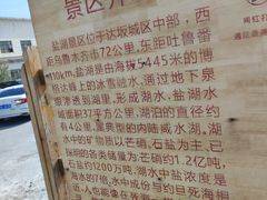 -盐湖景区