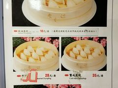 菜单-老边饺子馆(中街店)
