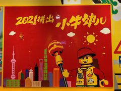 -上海乐高探索中心