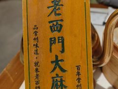-老西门·常州菜(新区店)