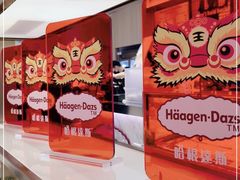 -哈根达斯(滨江店)
