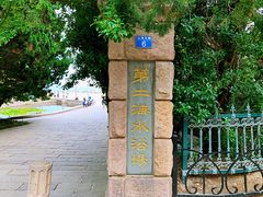 -青岛第二海水浴场