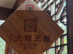 -应天大明王朝·南京菜(中山陵店)