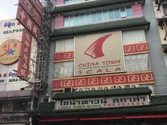 -唐人街(耀华力路)
