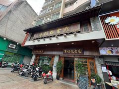 -黄但记老店·陈村粉食府