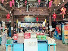 -桃源村(老门东店)